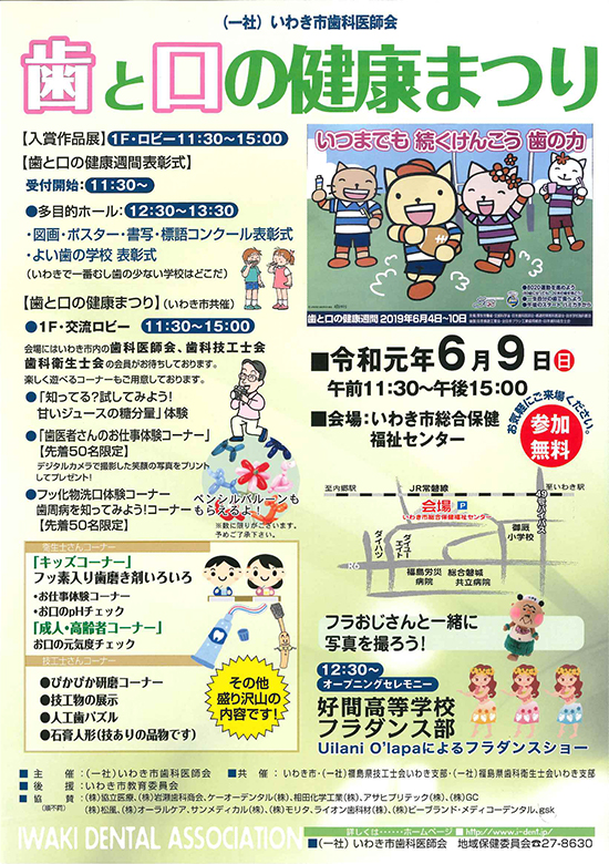 R1年6月9日開催　歯と口の健康まつり　チラシ