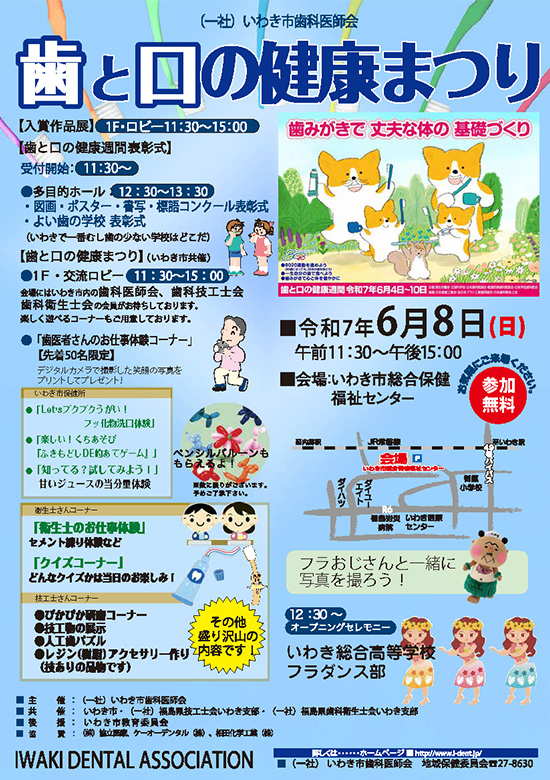 R7年6月8日開催　歯と口の健康まつり　チラシ