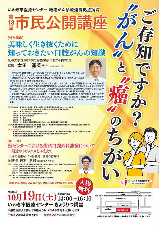 第13回 いわき市医療センター市民公開講座　チラシ